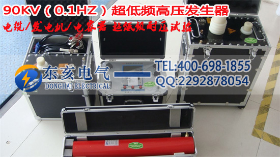 90KV/0.1Hzll(f)늙C(j)͉y(c)ԇx